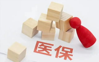 青岛人看过来！699 元保 111 万的移动医保，这羊毛得薅！