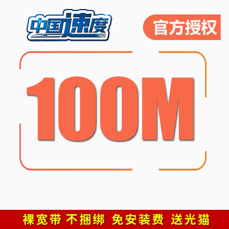 青岛小微宽带100兆12个月365元